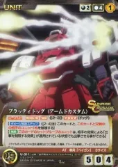 【中古】クルセイド U-311[R]：ブラッディドッグ(アームドカスタム)