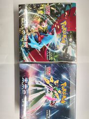 ポケモンカードゲーム 古代の咆哮＆未来の一閃 各1boxセット シュリンク付