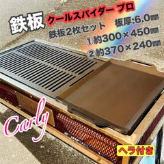 コールマン クールスパイダープロ対応鉄板 フチ曲げスリット入り