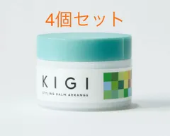 KIGI By SierraOrganica(キギ バイ シエラオーガニカ) スタイリングバーム アレンジ　40g*4個セットのサムネイル
