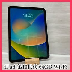 iPad 第10世代 64GB Wi-Fi