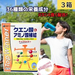 クエン酸＆アミノ酸補給 トップウィナー 5g×30袋 脂肪燃焼 36種類の栄養成分 ３箱セット