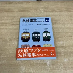 交友社『電車』1964年～1986年 52冊セット 2025年最新】電車 交友社の人気アイテム - メルカリ