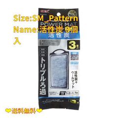 【数量限定♪】Size:SM_PatternName:活性炭 3個入 ジェックス GEX AQUA FILTER 活性炭パワーマットSM3個入N 交換ろ過材 簡単ラクラクパワーフィルター サイレントフローパワー