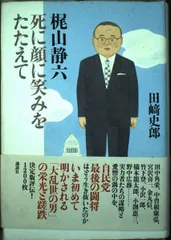 2025年最新】梶山静六の人気アイテム - メルカリ｜その他 梶山静六官房