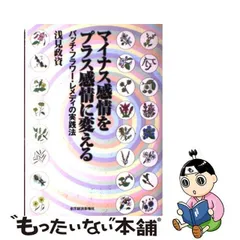 2024年最新】バッチフラワーレメディの実践法の人気アイテム - メルカリ