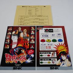 純正インスト+取扱説明書　ロボアーミー　ROBO ARMY　MVS　NEOGEO 純正インスト+取扱説明書 ロボアーミー ROBOARMY MVS NEOGEO の
