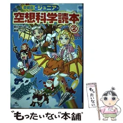 2025年最新】ジュニア空想科学読本24の人気アイテム - メルカリ 