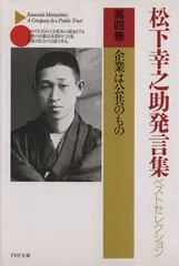 2024年最新】松下幸之助発言集の人気アイテム - メルカリ