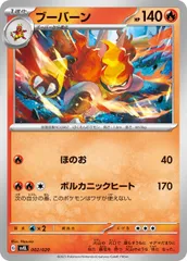 ブーバーン 4枚セット 002/020 スカーレット&バイオレット スターターセット テラスタル ラウドボーンex ポケカ トレカ道
