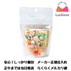 自然派宣言 サクサクサラダ 50g