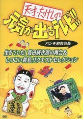 たけしの元気が出るテレビ ビートたけしSELECTION - メルカリ