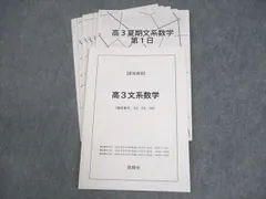 2025年最新】鉄緑会 文系 数学の人気アイテム - メルカリ