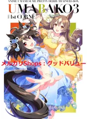 2025年最新】ウマ箱 シリアルコードの人気アイテム - メルカリ