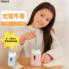 鉛筆削りシリーズ電池式！ 販売数100万台突破 鉛筆削り 電動 子供 かわいい 女の子 おしゃれ キャラクター 三角鉛筆 コンパクト 男の子 自動 学校 芯先調整 電動鉛筆削り えんぴつけずり えんぴつ削りミニ 小学生 プレゼント