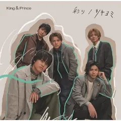  【CD】King & Prince / ツキヨミ/彩り(初回限定盤B)(DVD付) (UPCJ-9036)