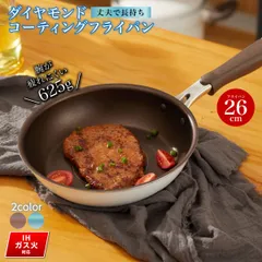 丈夫 で便利！ 26ｃｍ ダイヤモンドコート フライパン ih ガス火 IH対応 焦げにくい キズに強い 耐久性のサムネイル