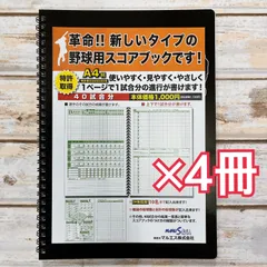 2025年最新】野球 スコアブックの人気アイテム - メルカリ
