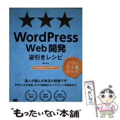 2024年最新】WordPress Web開発逆引きレシピの人気アイテム - メルカリ