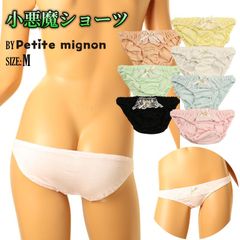 くしゅくしゅ インゴム 小さな ローライズ フルバック ラブリズムショーツ レディースショーツ ビキニ ランジェリー Petite mignon（プチミニョン） 115049  Mサイズ