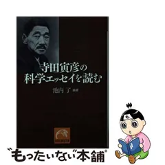 2023年最新】寺田_寅彦の人気アイテム - メルカリ