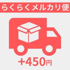 らくらくメルカリ便変更チケット
