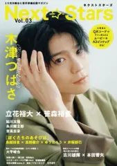 【中古】芸能雑誌 付録付)Next Stars Vol.3