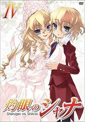 灼眼のシャナ IV [DVD]