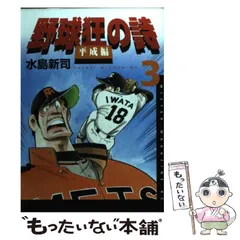 2024年最新】野球狂の詩平成編の人気アイテム - メルカリ