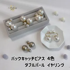 バックキャッチピアス ダブルパール ピアス イヤリング 高級 パールキャッチ 真珠 大きめ レディース 金属アレルギー対応 エレガント  ep08