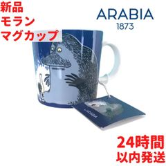 ARABIA モラン マグカップ 3dL(300mL)