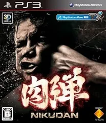 肉弾 - PS3