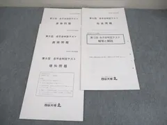 2026年最新】四谷大塚 合不合判定テスト 6年の人気アイテム - メルカリ