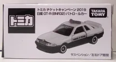 タカラトミー 日産 GT-R (BNR32) パトロールカー　非売品 非売品】トミカ 日産 GT-R(BNR32)パトロールカー - メルカリ