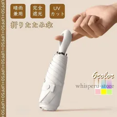 日傘 折りたたみ傘 晴雨兼用傘 完全遮光 日焼け防止 軽量 UVカット 男女兼用 6本骨 レディース 遮熱 UV対策 紫外線対策 耐風 撥水 コンパクト 軽い 大きめ