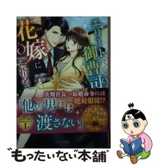 2024年最新】エリート御曹司が花嫁にご指名ですの人気アイテム - メルカリ