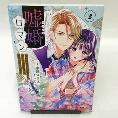 ウソ婚DVDBOX未開封 Amazon.co.jp: ウソ婚 DVD-BOX [DVD] : 菊池風磨, 長濱ねる