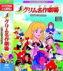 【中古】 グリム名作劇場/朝日ソノラマ/ヤーコプ・グリム 2025年最新】グリム名作劇場の人気アイテム - メルカリ
