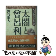 2024年最新】立川文庫傑作選の人気アイテム - メルカリ