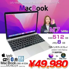Apple MacBook 12inch MLH82J/A A1534 Retina Early 2016 選べるOS [Core M7 6Y75 1.3GHz メモリ8GB 512GB 無線 BT カメラ 12インチ Silver ] ：アウトレット
