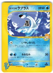 カスミのラプラス ○ ポケモンカード☆VS 057/141 - メルカリ
