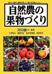 熱帯果樹の栽培: 完熟果をつくる・楽しむ28種 - メルカリ