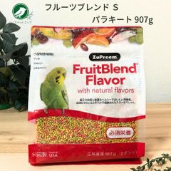ズプリーム フルーツブレンドS パラキート 907g