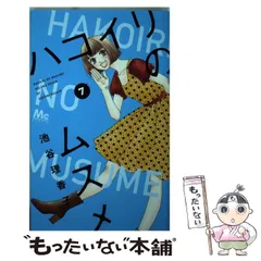 2024年最新】池谷理香子の人気アイテム - メルカリ