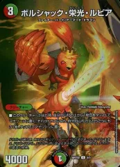 ボルシャック・栄光・ルピア　神アート　4枚　未開封 ボルシャック・栄光・ルピア 神アート 5/5 C｜デュエマシングル