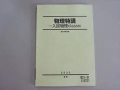 2025年最新】駿台 物理特講の人気アイテム - メルカリ