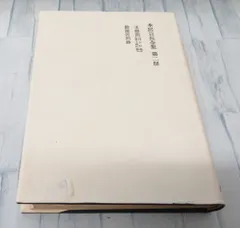 2025年最新】本居宣長の人気アイテム - メルカリ