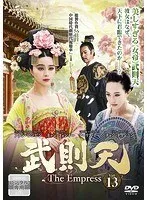 則天武后 DVD-BOX〈10枚組〉 Amazon.co.jp: 則天武后 DVD BOX : 劉暁慶, 鮑国安, 陳宝国