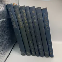 医学書　まとめ売り 2025年版】医学書の高価買取商品と高く売るコツまとめ