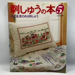 レトロ本【昭和37年初版】アイヌ模様の刺繍 三宅喜久子 雄鶏社